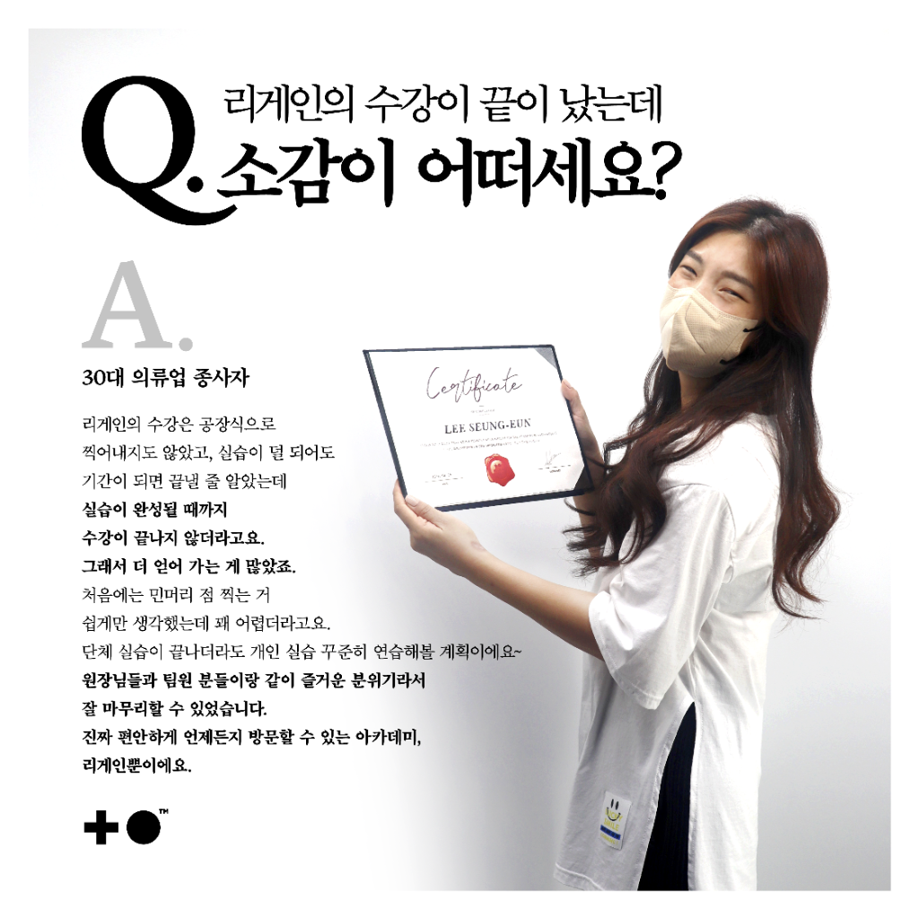 30대 의류업 종사자 수강생 후기