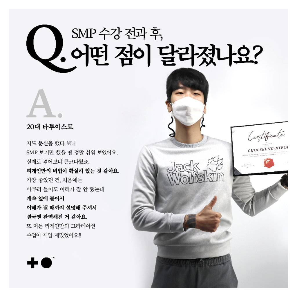 20대 타투이스트 수강생 후기
